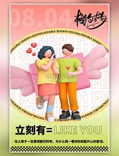 粉色七夕土味情话人物C4D海报