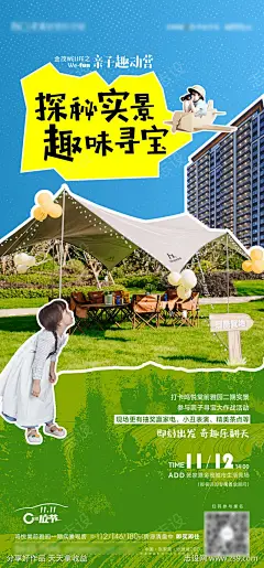 露营寻宝儿童活动海报-源文件下载