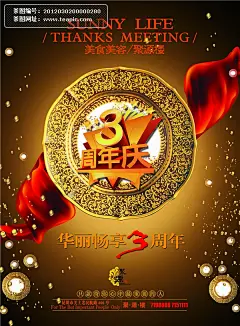 聚源楼酒楼3周年庆海报#聚源楼##酒楼##3周年庆##古典##红绸缎##圆圈##庆典##海报#