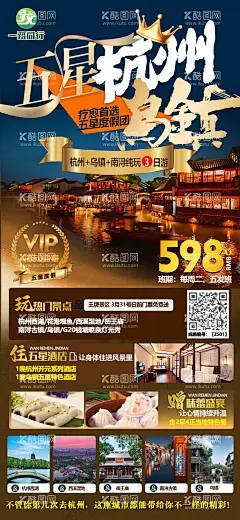乌镇旅游海报  - 源文件下载【酷图网】海报,旅游,乌镇,简约,夜景,