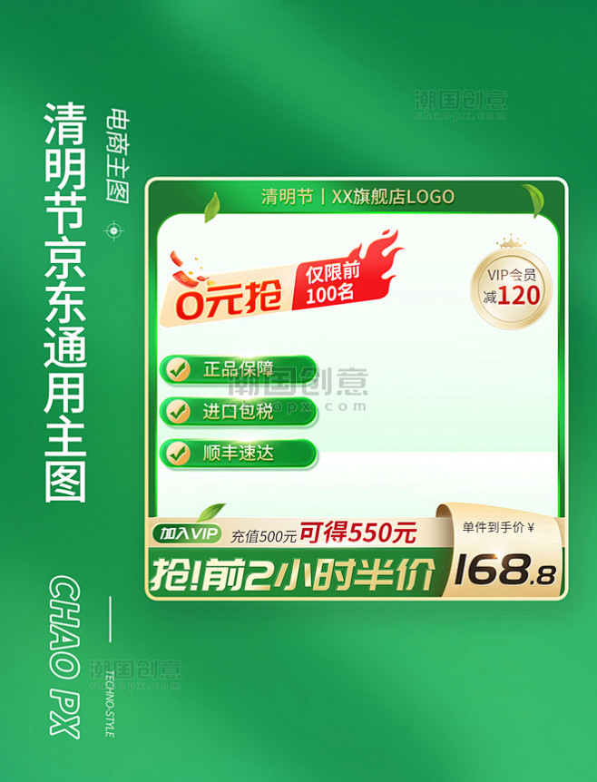 清明节绿色京东通用电商主图