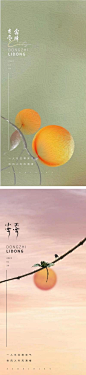 【免费素材下载】 海报 二十四节气 立冬 小雪 大雪 霜降 柿子 树枝 插画
