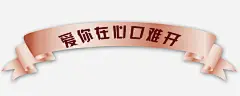 爱你在心口难开高清素材 png 设计图片 免费下载 页面网页 平面电商 创意素材 png素材