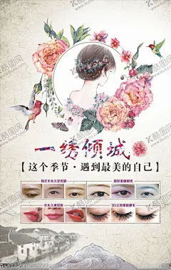 韩式半永久纹绣海报 【酷图网】韩式半永久,纹绣,美容,美眼睫毛,海报