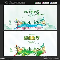 绿色出行 低碳生活 环保 低碳环保 绿色环保 环保海报 环保展板 环保创意海报 生态环保 低碳出行 环保低碳 低碳标语 低碳 节能减排 节能 低碳节能 低碳海报 爱护环境 环保节能 节能环保 保护环境 环境保护 绿色生活 爱护地球 绿色 绿色展板 绿色食品 绿色地球 绿色健康 绿色低碳 环保出行 垃圾分类 设计 广告设计 广告设计 300DPI PSD