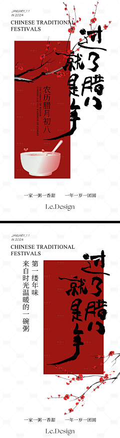 朱弘瑞瑞采集到腊八
