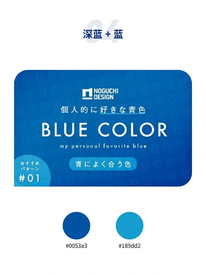 日本设计师不同蓝色与其他颜色的搭配技巧 ...