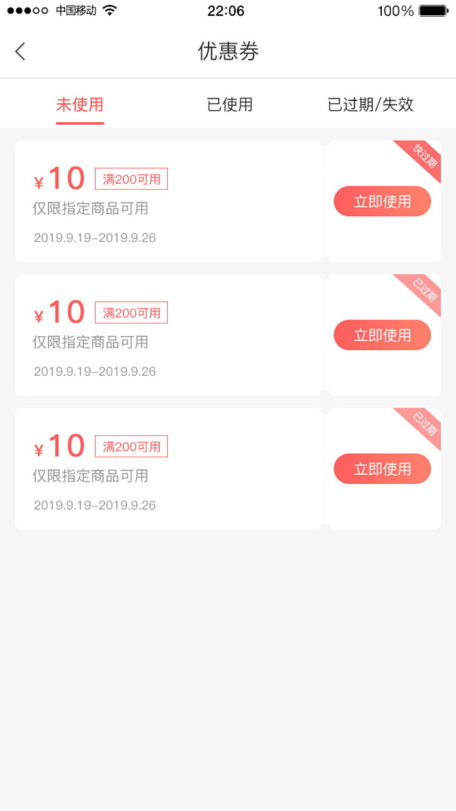 我的-优惠券