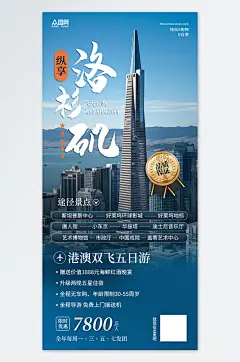 简约美国洛杉矶旅游旅行宣传海报