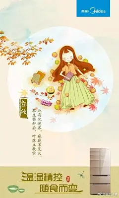 2018立秋借势海报合集！ | 青瓜传媒