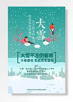 大雪传统二十四节气不冻倒春寒大者盛也至此而雪盛也