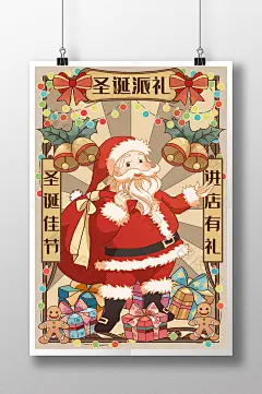 淡棕送礼圣诞老人圣诞派礼进店有礼海报图片图片