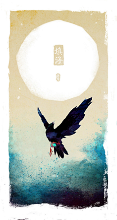 hl13954283150采集到毕业设计采集山海经 精卫