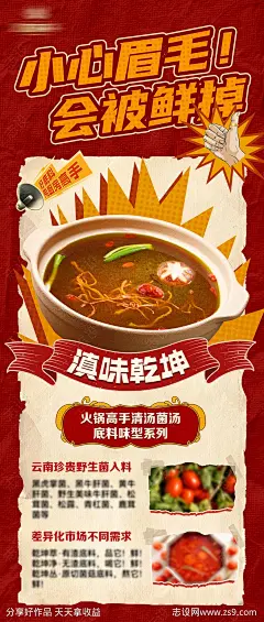 菌汤火锅海报-源文件-志设网-zs9.com