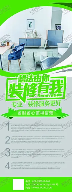 装修有我 【酷图网】装修,装修新房,装修公司,装修房屋,装修店面,环保装修,装修效果图,绿色环保,办公装修,装修海报,装修展板,装修X展架,装修宣传册,装修广告,房屋装修,免费装修,装修网站,专业装修,装修找我们,省钱,装修大促,装修样板间,新家装修,别墅装修,装修季,想法由你,装修有我,装修店铺