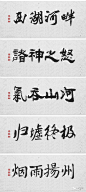 300款毛笔字体+墨迹笔刷和笔触 _免费下载_百度网盘