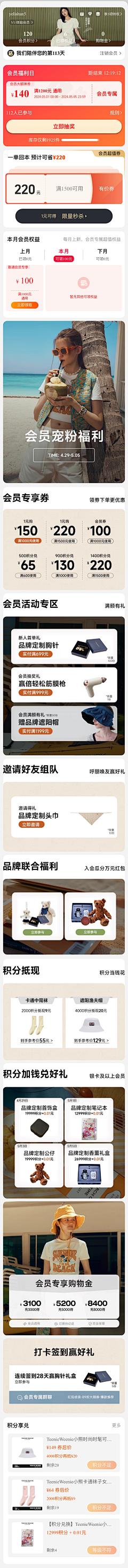 叶立山采集到会员页(每月更新)