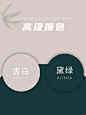 高级感配色，设计师必备