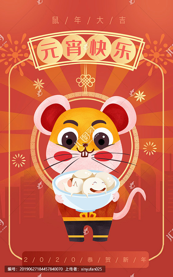 元宵节快乐鼠年插画psd矢量
