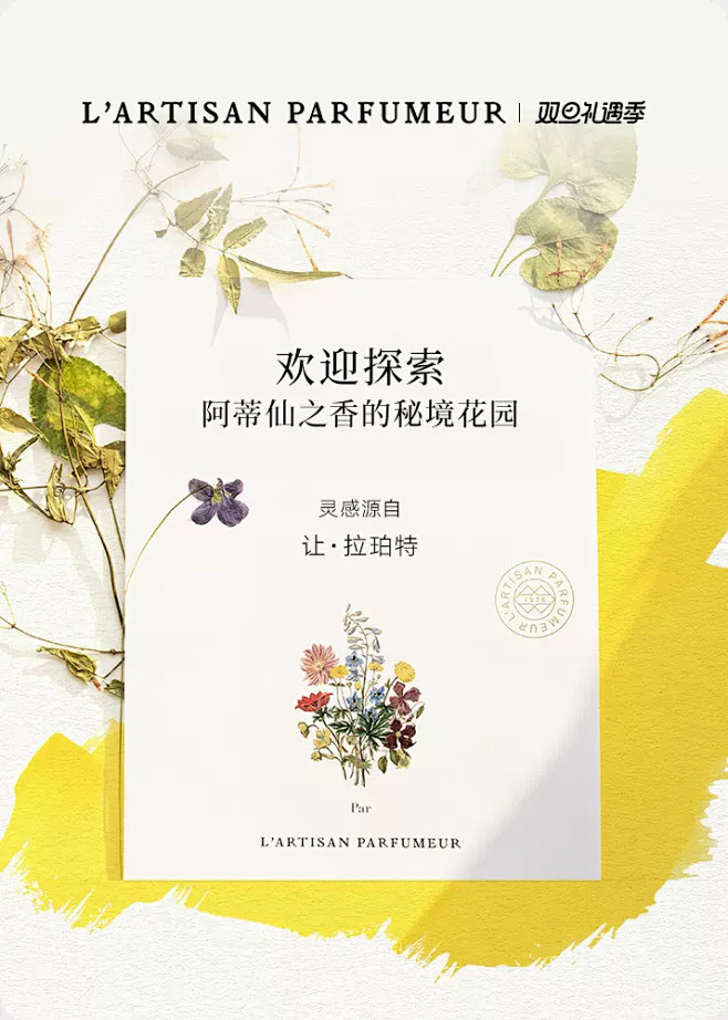 L'Artisan Parfumeur阿...