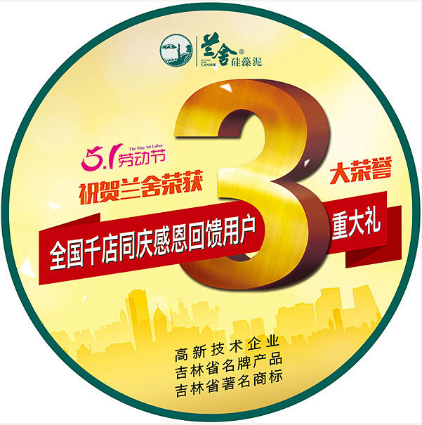 五一劳动节促销活动地贴设计psd素材下载...