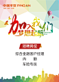 时尚招聘海报,平安保险,招聘海报,创意海报,平安保险LOGO,创意海报,梦想起航,年轻背景,,青春海报,几何背景,菱形背景,城市剪影,五彩剪影,热气球,精品海报,精品模板@北坤人素材