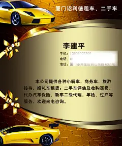 汽车名片,汽车名片,,二手车买卖名片,,,汽车,精品名片卡,精品模板,模板素材,网,模板网站,模板下载编号2869390@北坤人素材