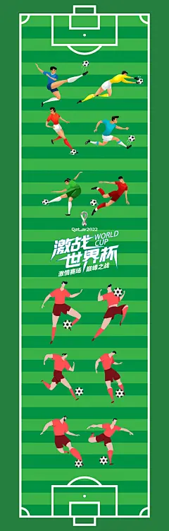 2022卡塔尔世界杯足球赛事海报-源文件-采灵感-cailinggan.com