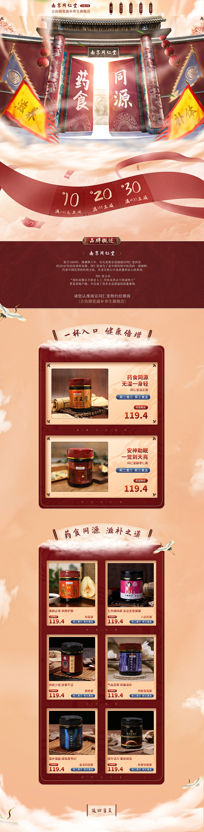 新店铺首页，南京同仁堂，膏滋，一团钢丝球...