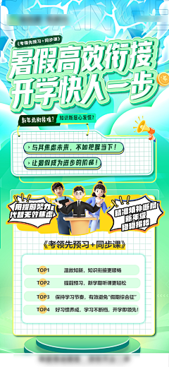 小妖怪-采集到教育海报