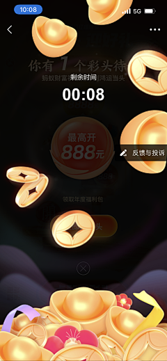 咖喱鱼丸子采集到APP-营销小游戏