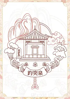 城市冰箱贴 原创可授权 | 济南趵突泉线稿 - 小红书