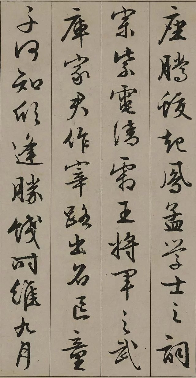 文徵明滕王阁序行书4
