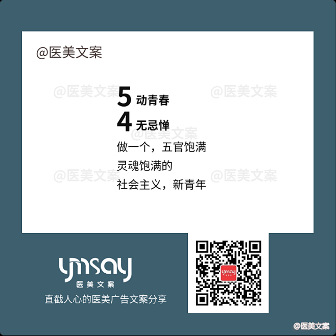 医美创意文案