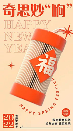 VonghiuLam采集到微信海报（新年 / 元旦）