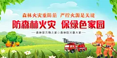 大气简约森林防火海报设计