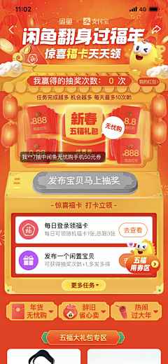 是bogi啊采集到APP_营销活动_H5