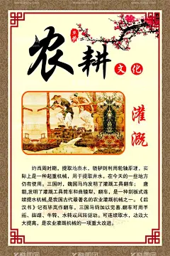 农耕文化中式展板  - 源文件下载【酷图网】农耕文化,农耕,农耕文化墙,新农村,农村文化墙,农村文化,中国传统文化,传统文化,犁田,插秧,灌溉,收割,晒谷,风谷,碾米,仓储,农耕文化标语,农耕谚语,农民,农忙,秋收,丰收,春耕,农耕文化宣传,农耕文化广告,农耕展板,农耕海报,农耕宣传画,农耕文明,文化礼堂,文化家园,中式展板,海报,中式边框