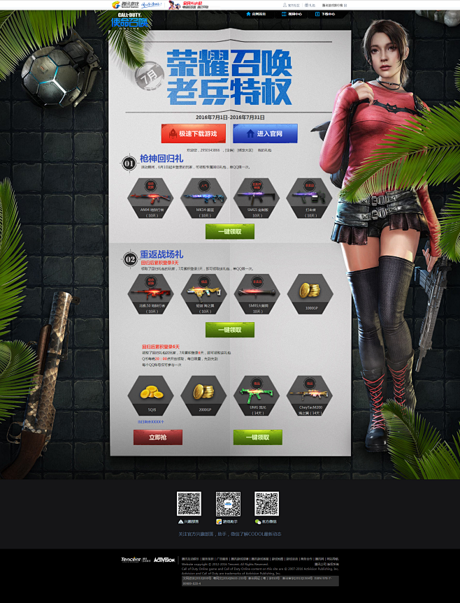 荣耀召唤 老兵特权 Online-官方网...