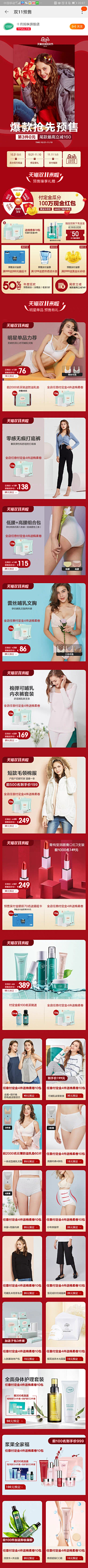 扣子说采集到美的双11 页面