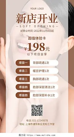 咖色摄影实拍新店开业美容价目表手机文案海报
