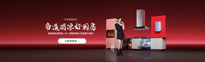 华帝高端厨电
