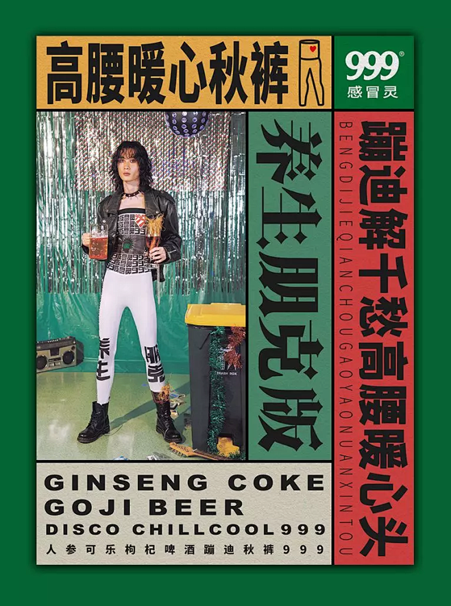 好怕！ 999感冒灵做快闪店 : 好怕！...