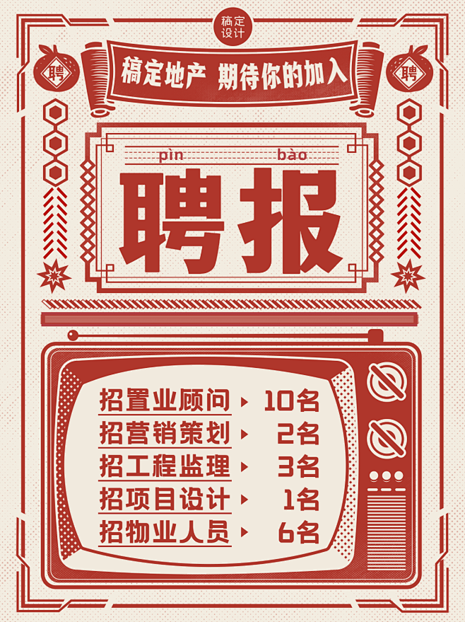 房地产复古港风创意招聘校招毕业季小红书配...