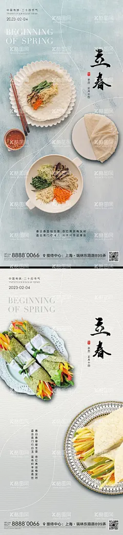 立春春饼美食海报  - 源文件下载【酷图网】海报,二十四节气,立春,简洁,春饼,美食,卷饼,春天,