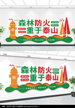  简约森林防火 重于泰山林场宣传墙