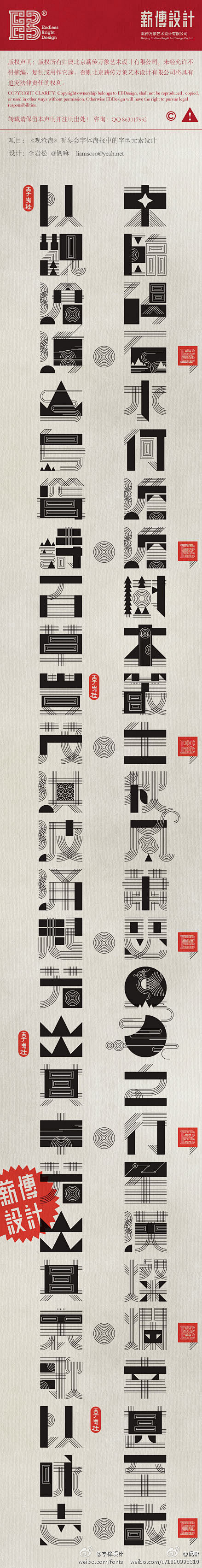 《观沧海》字体海报中的字型元素设计。