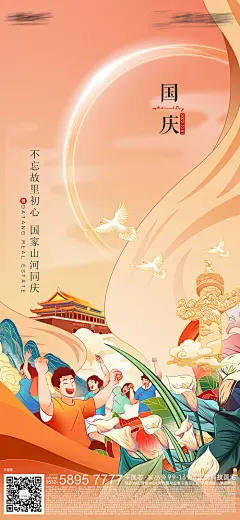 国庆节海报-享设计