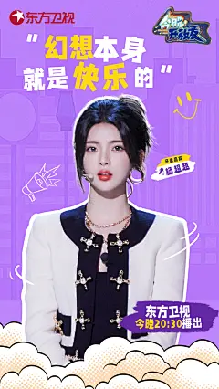 今晚开放麦 综艺海报 人物海报 创意海报 排版参考