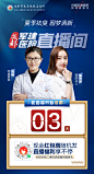 医疗腋臭直播倒计时海报